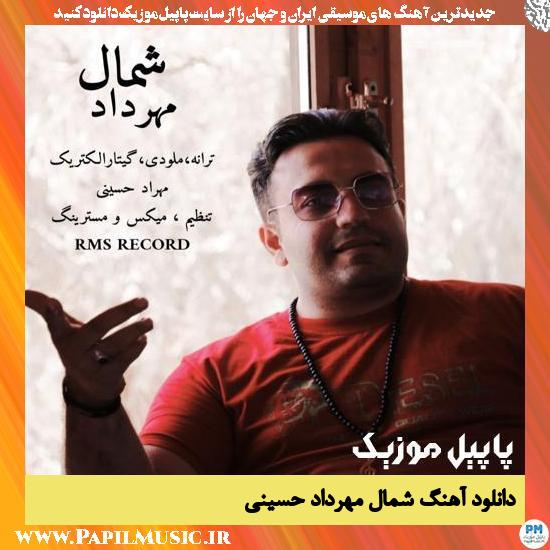 Mehrdad Hosseini Shomal دانلود آهنگ شمال از مهرداد حسینی